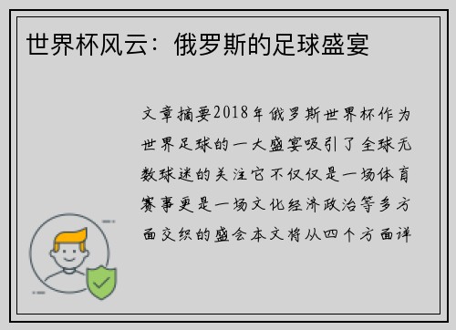 世界杯风云：俄罗斯的足球盛宴
