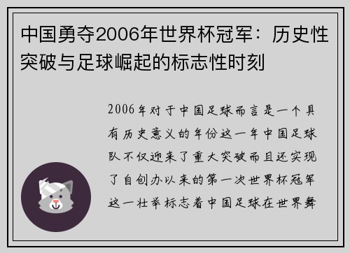 中国勇夺2006年世界杯冠军：历史性突破与足球崛起的标志性时刻